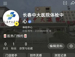 泸州市|长春人注意！长春中大医院小红书本地团购开通