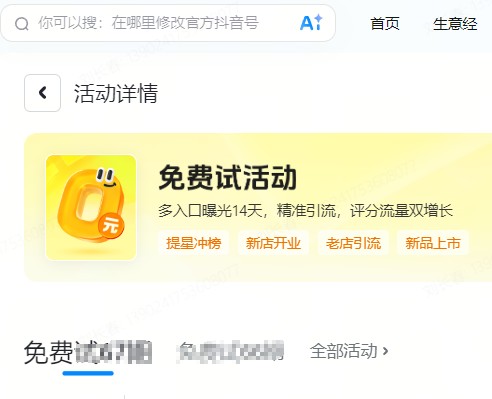 泸州市|抖音来客免费试入口