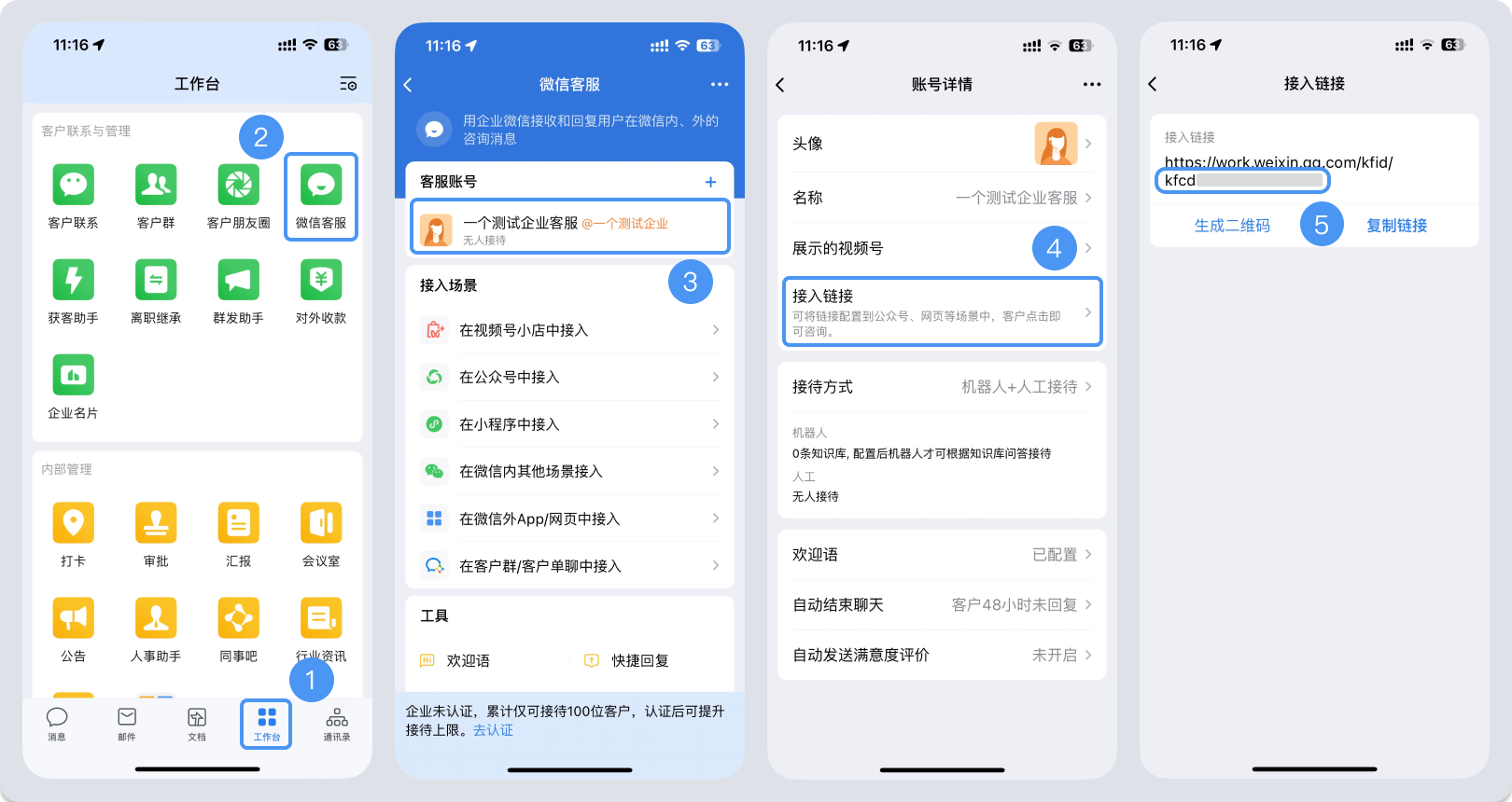 泸州市|微信客服账号，如何获取客服号ID？
