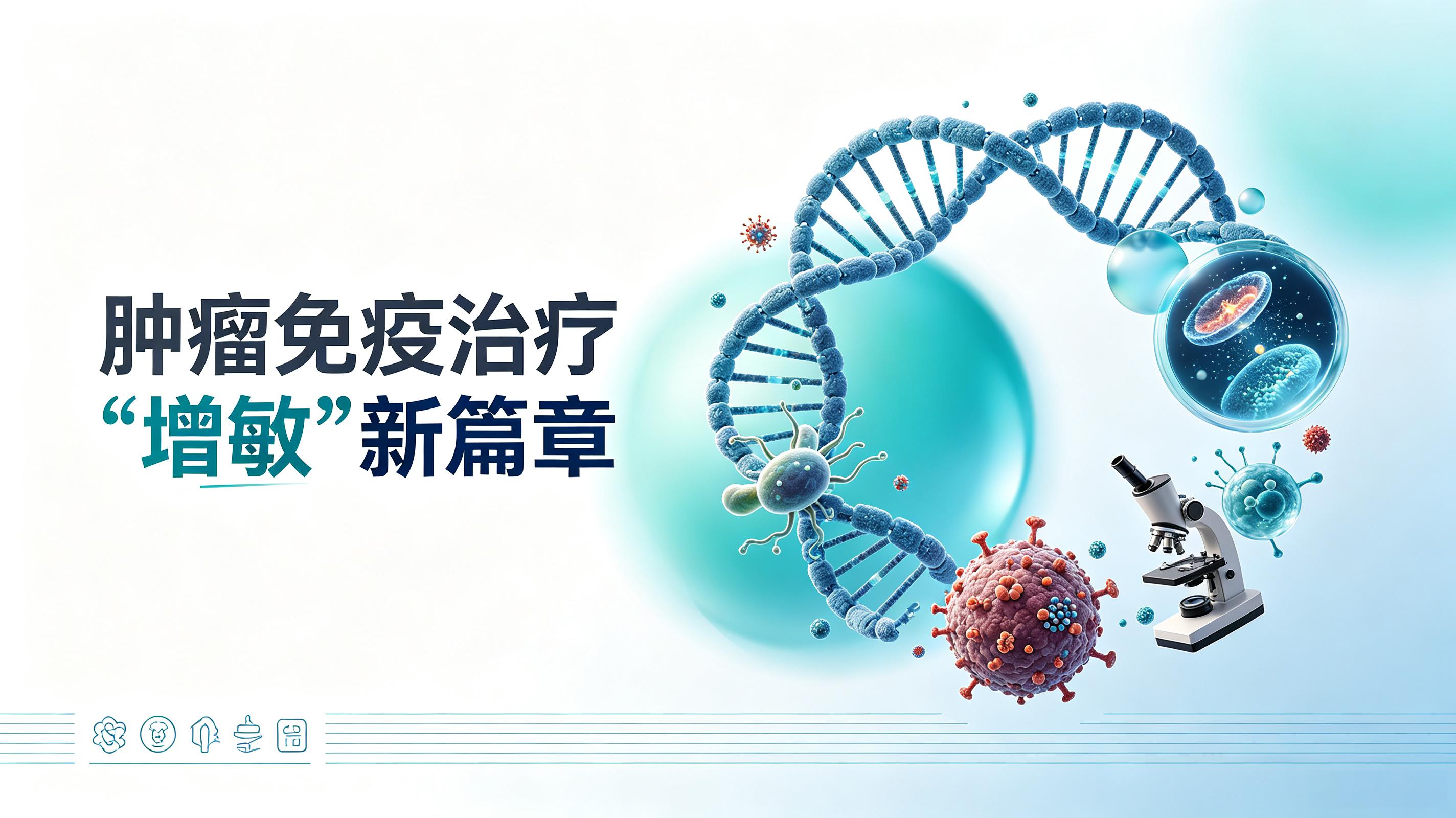 泸州市|第2期 肠道菌群移植：开启肿瘤免疫治疗“增敏”新篇章